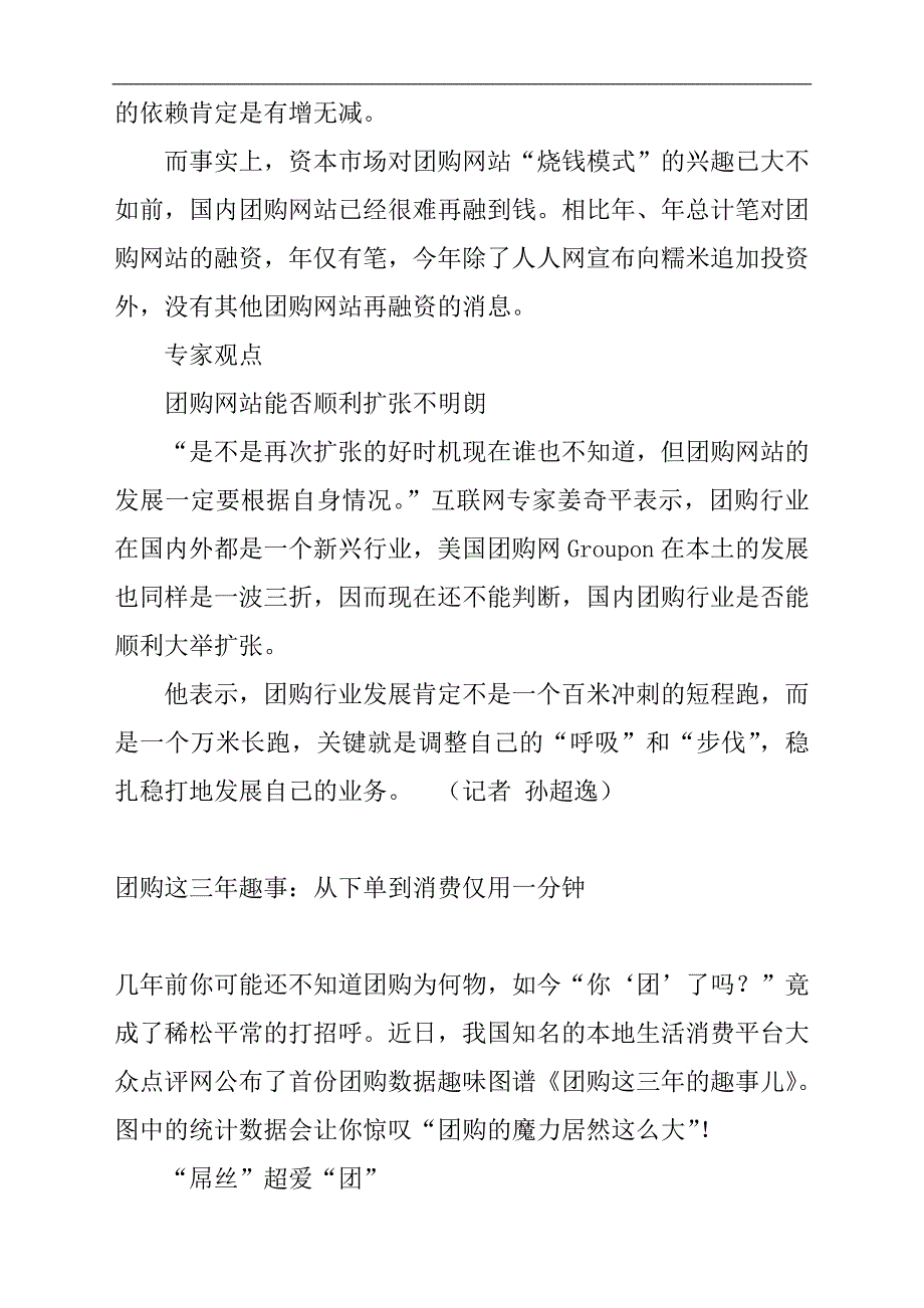 团购网站欲“逆袭”？业内称难以摆脱资本依赖症_第3页