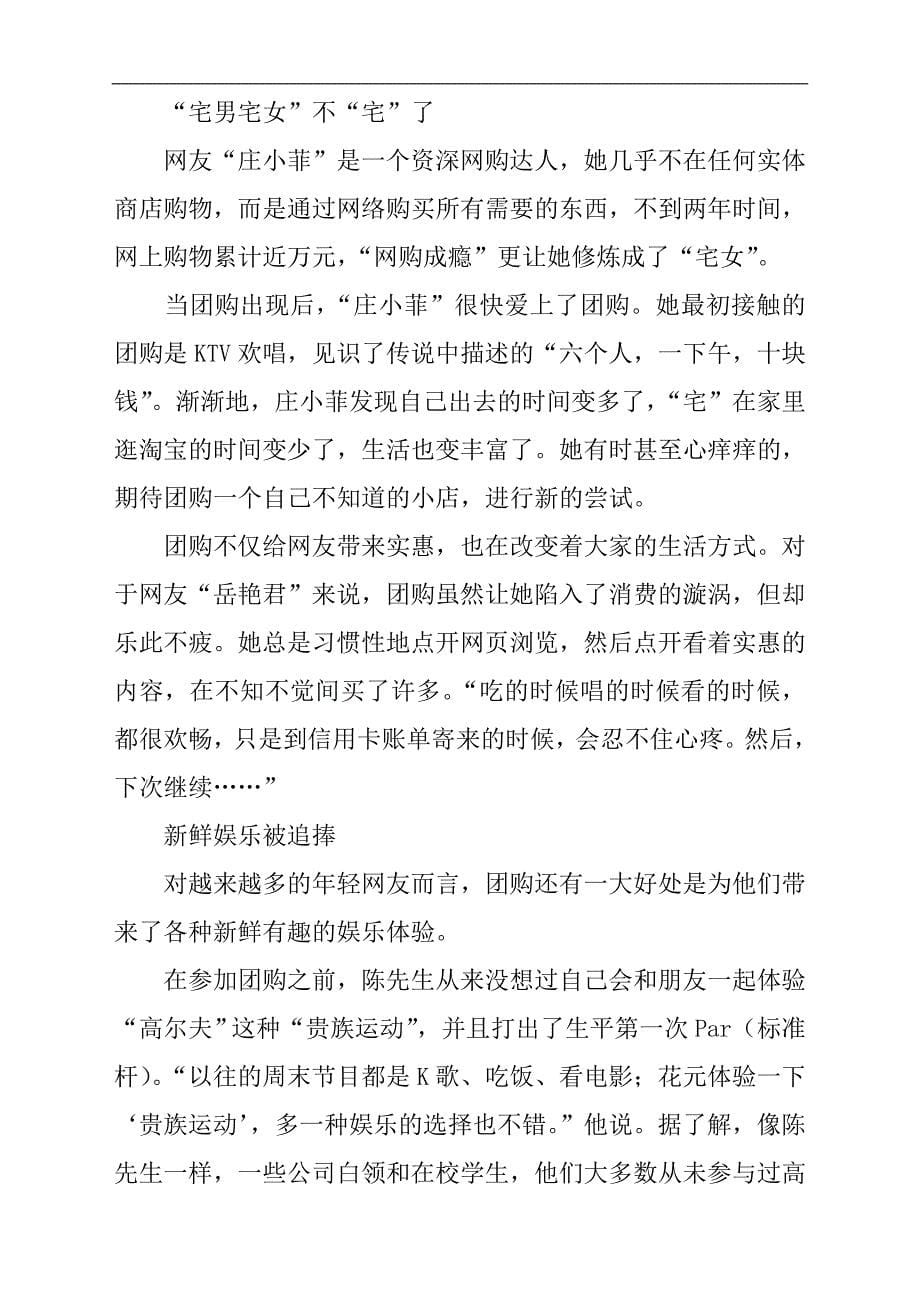 团购网站欲“逆袭”？业内称难以摆脱资本依赖症_第5页