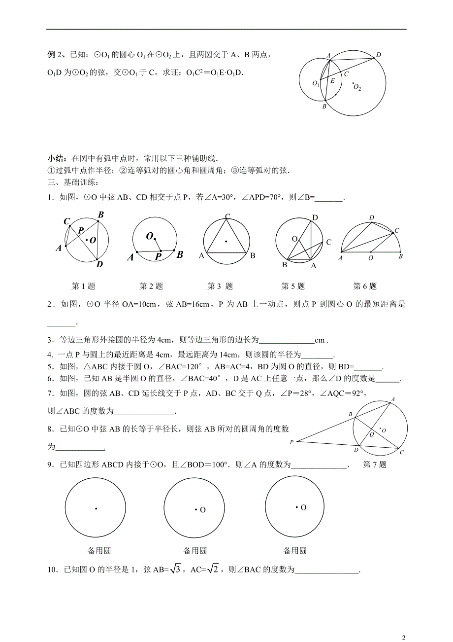 圆上小结复习学案_第2页