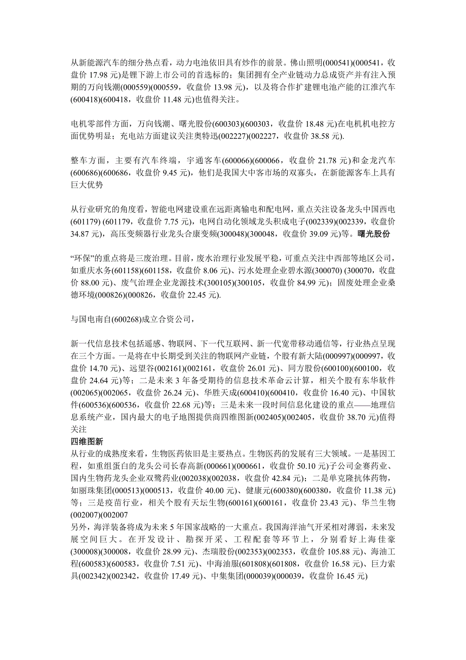 从新能源汽车的细分热点看_第1页