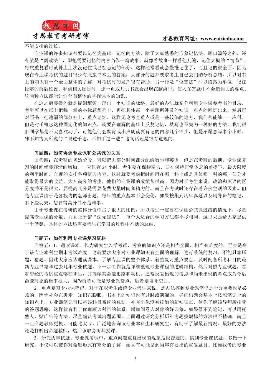 中财金融--2015年中央财经大学金融硕士考研参考书分享@才思_第3页