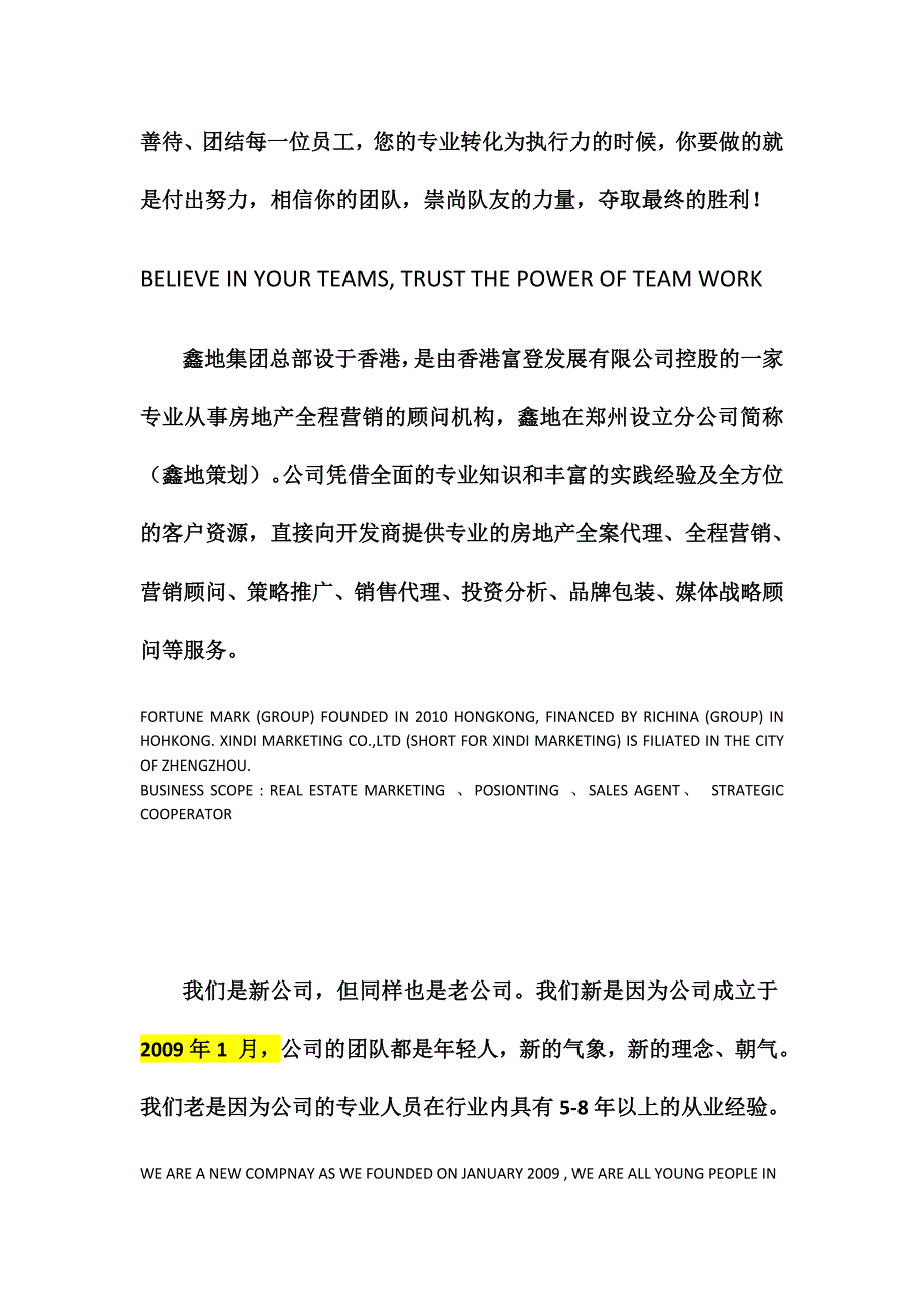 香港鑫地集团02(公司简介)_第2页
