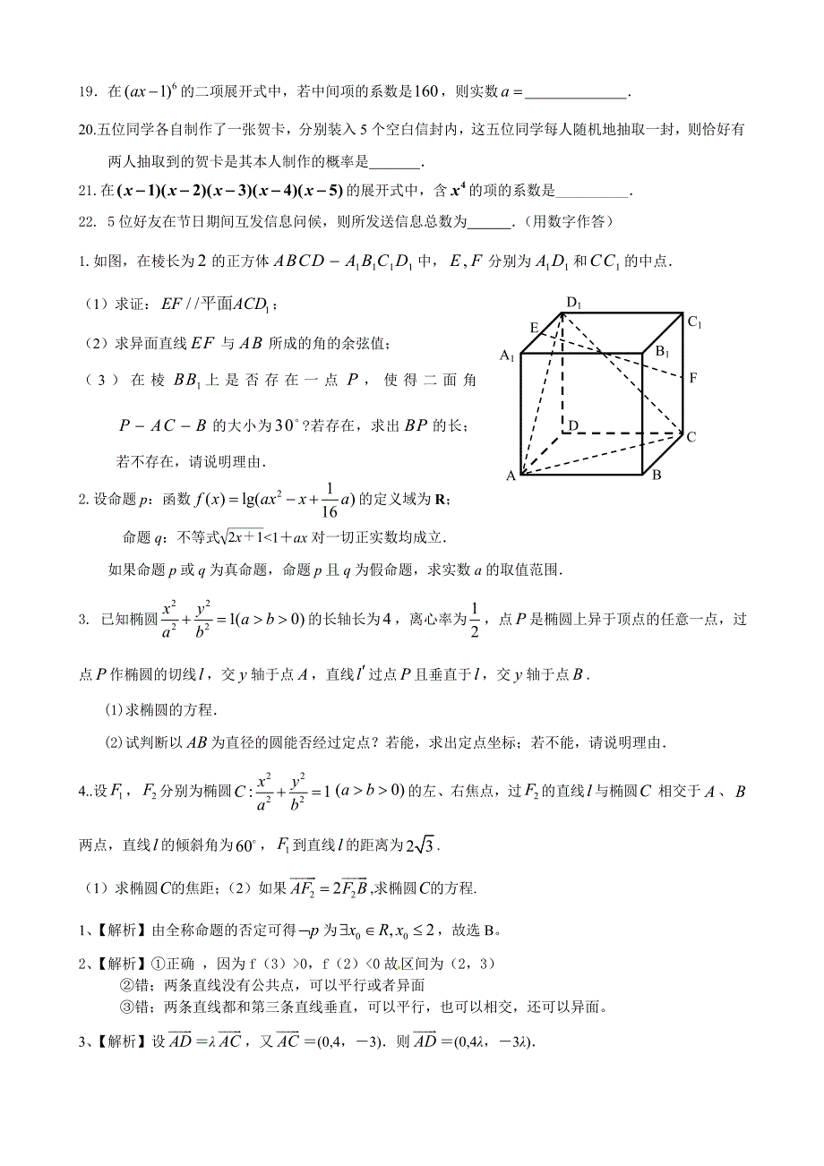 高二下学期复习_第3页