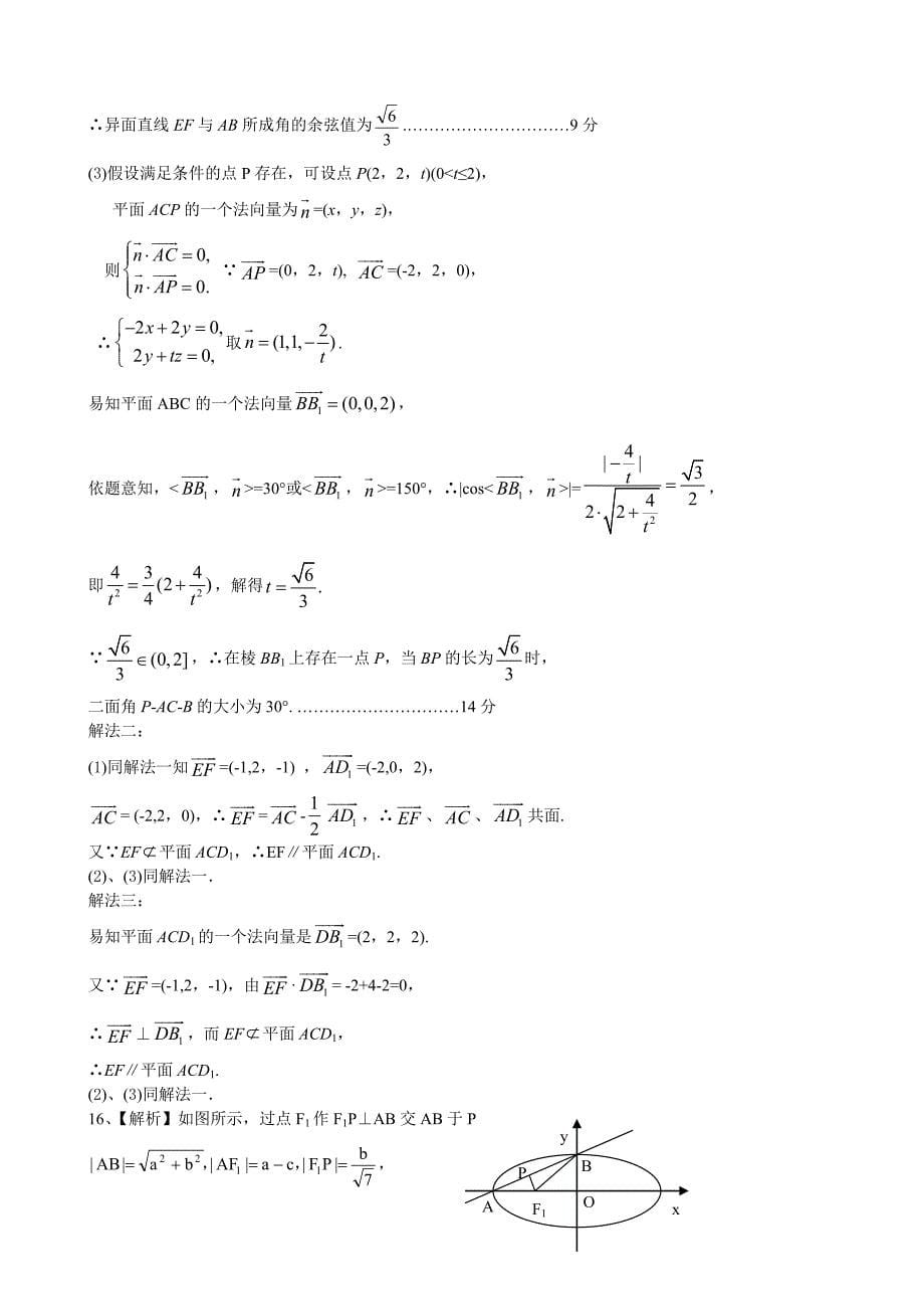 高二下学期复习_第5页