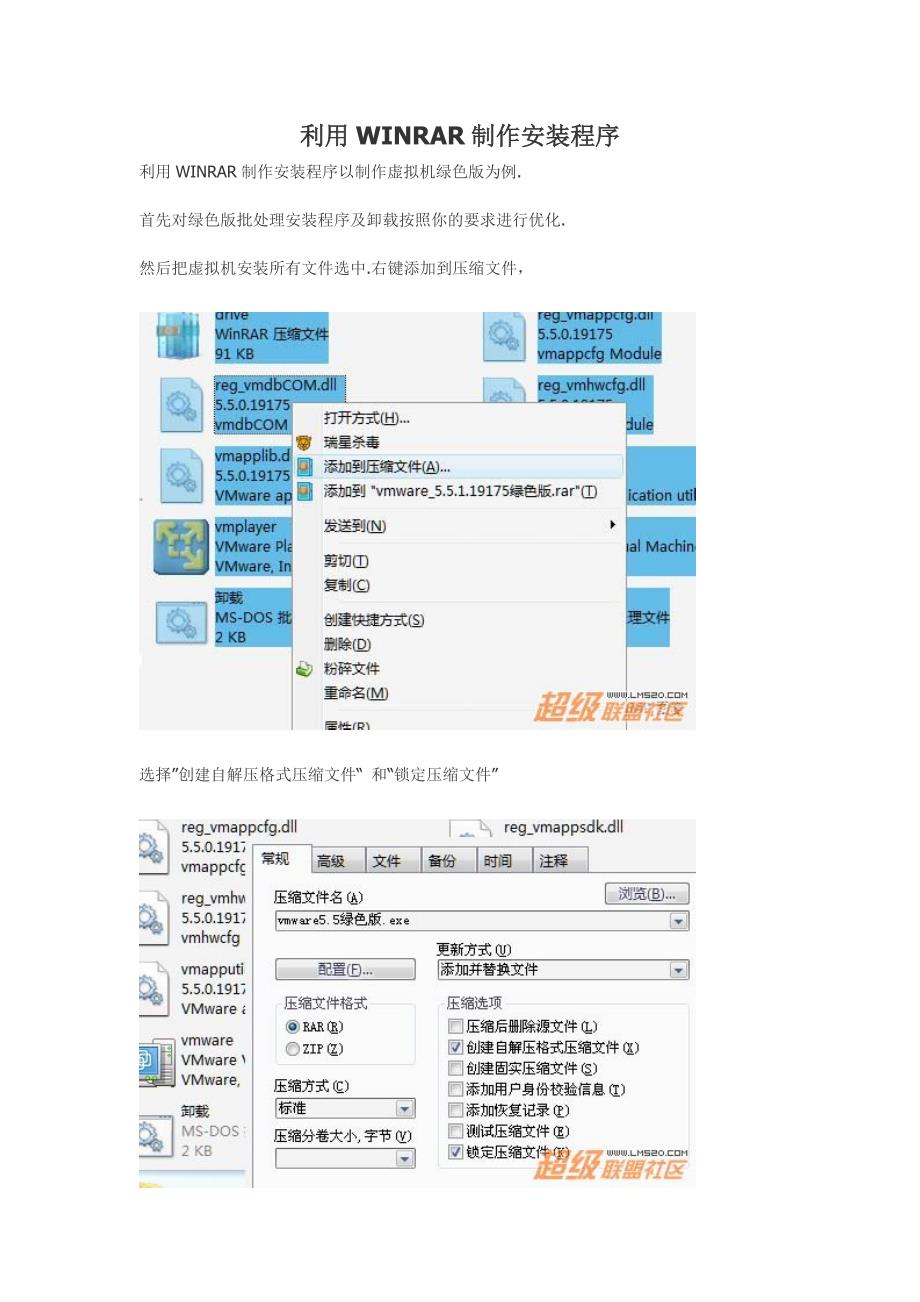 利用winrar制作安装程序_第1页