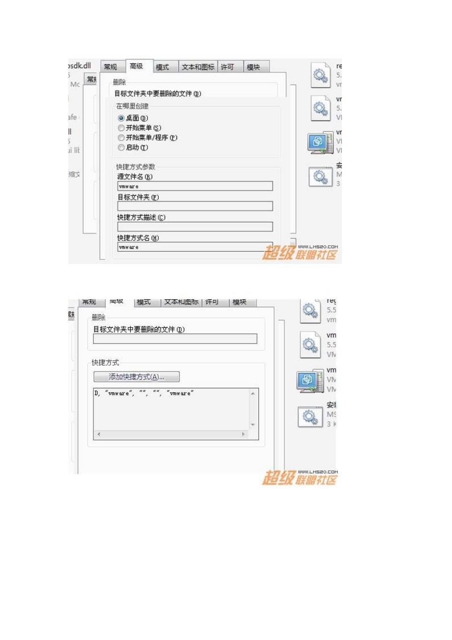 利用winrar制作安装程序_第5页