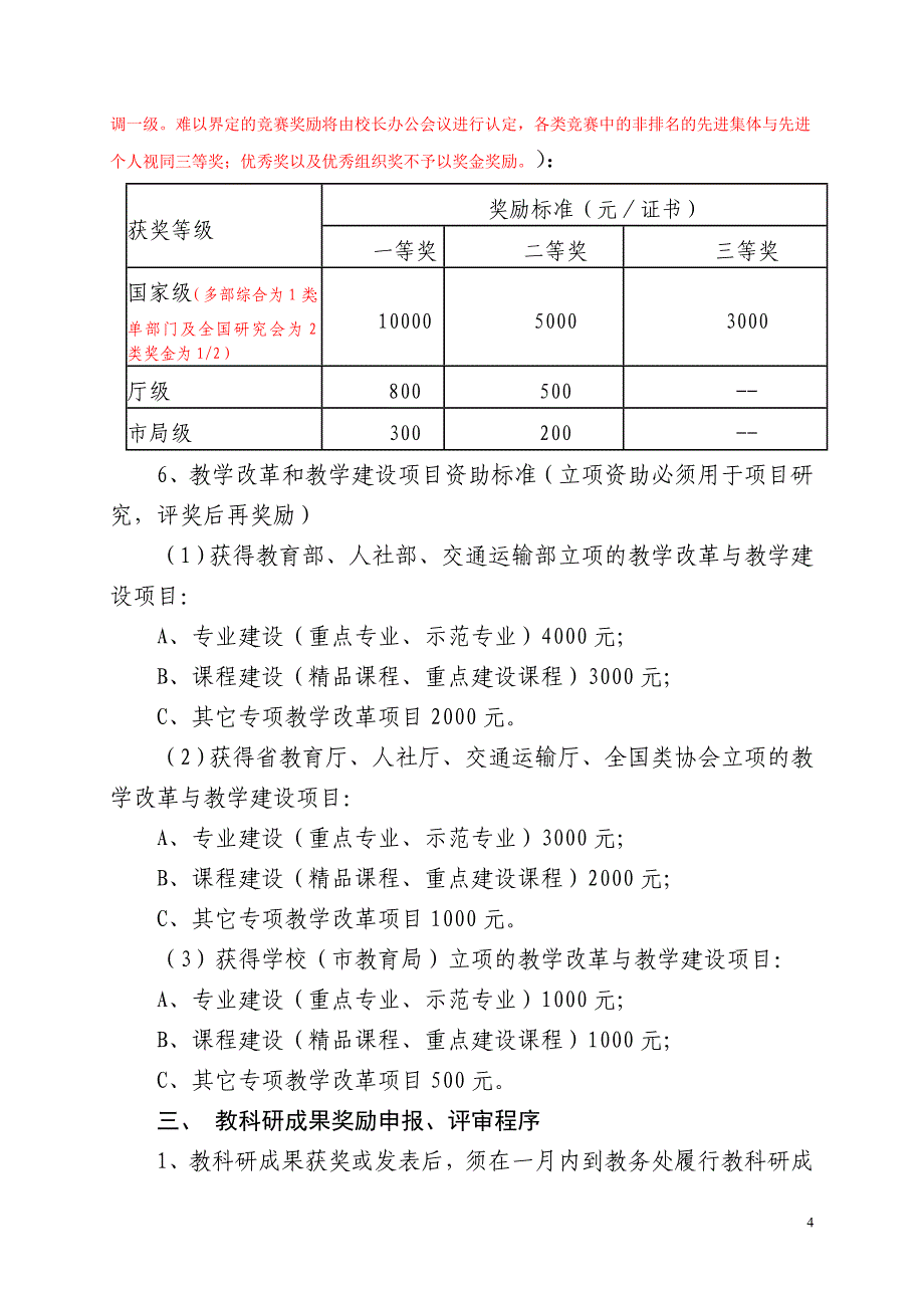 学校教科研奖励办法(试行稿)_第4页