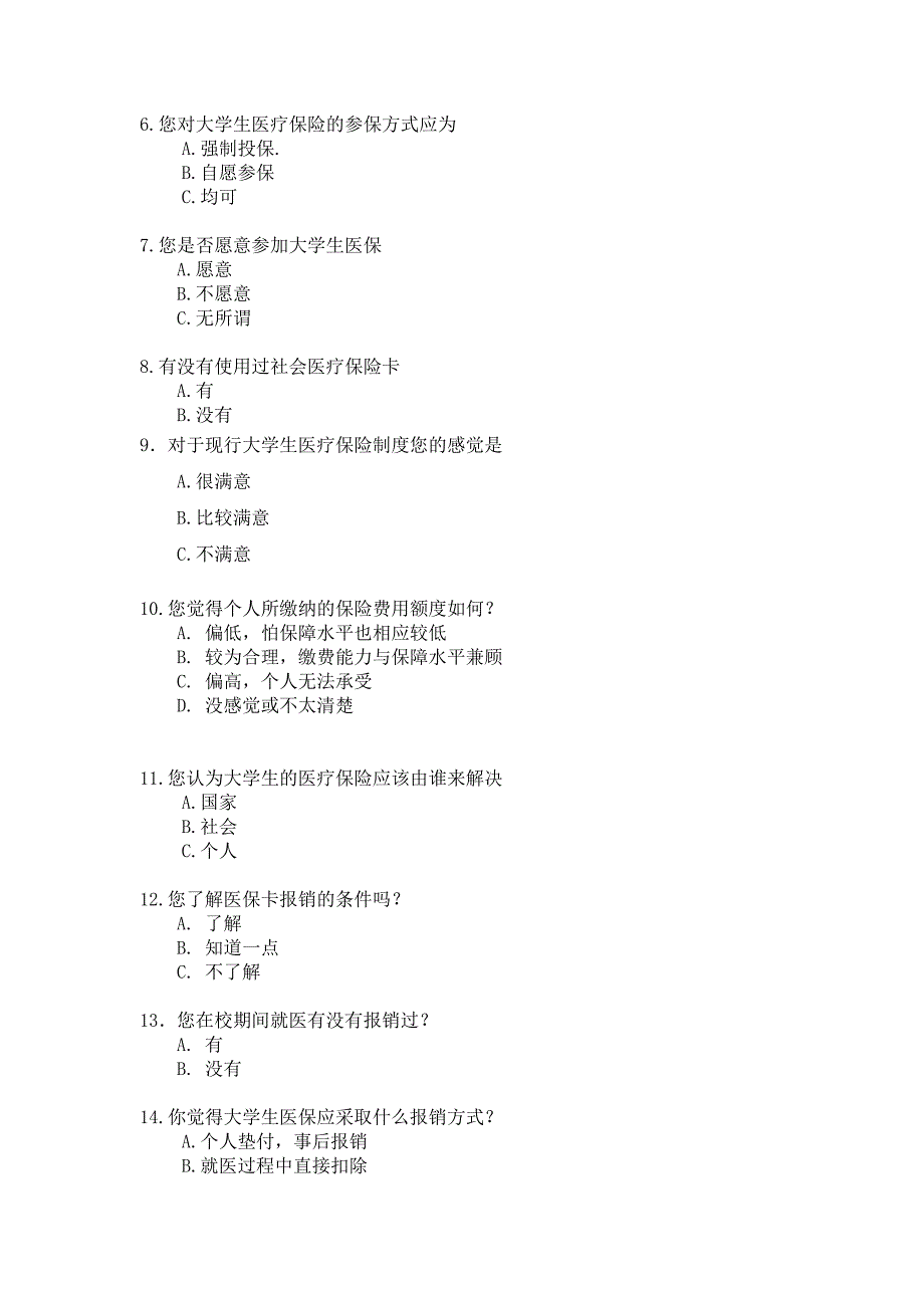 贵阳大学生医保调查问卷_第2页