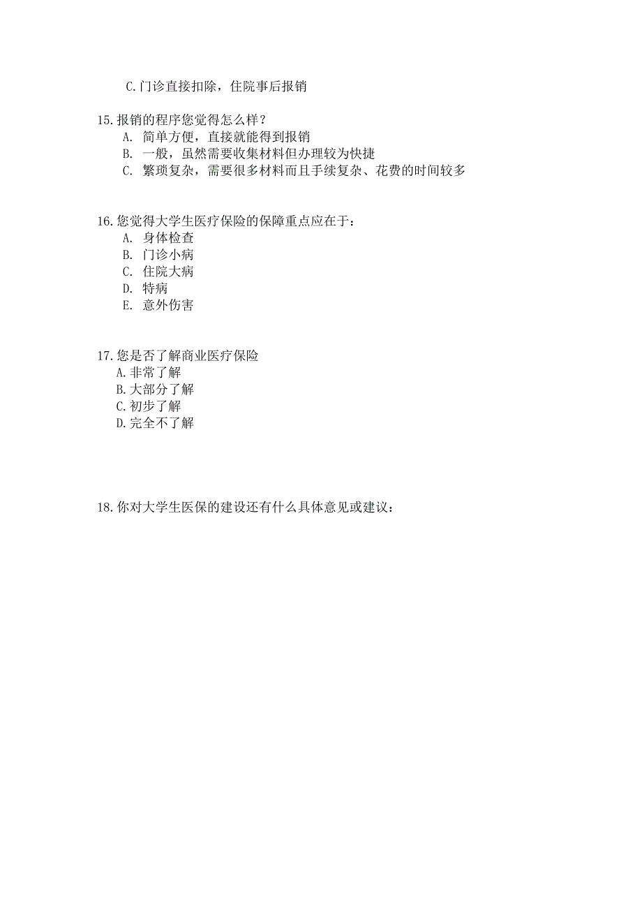 贵阳大学生医保调查问卷_第3页