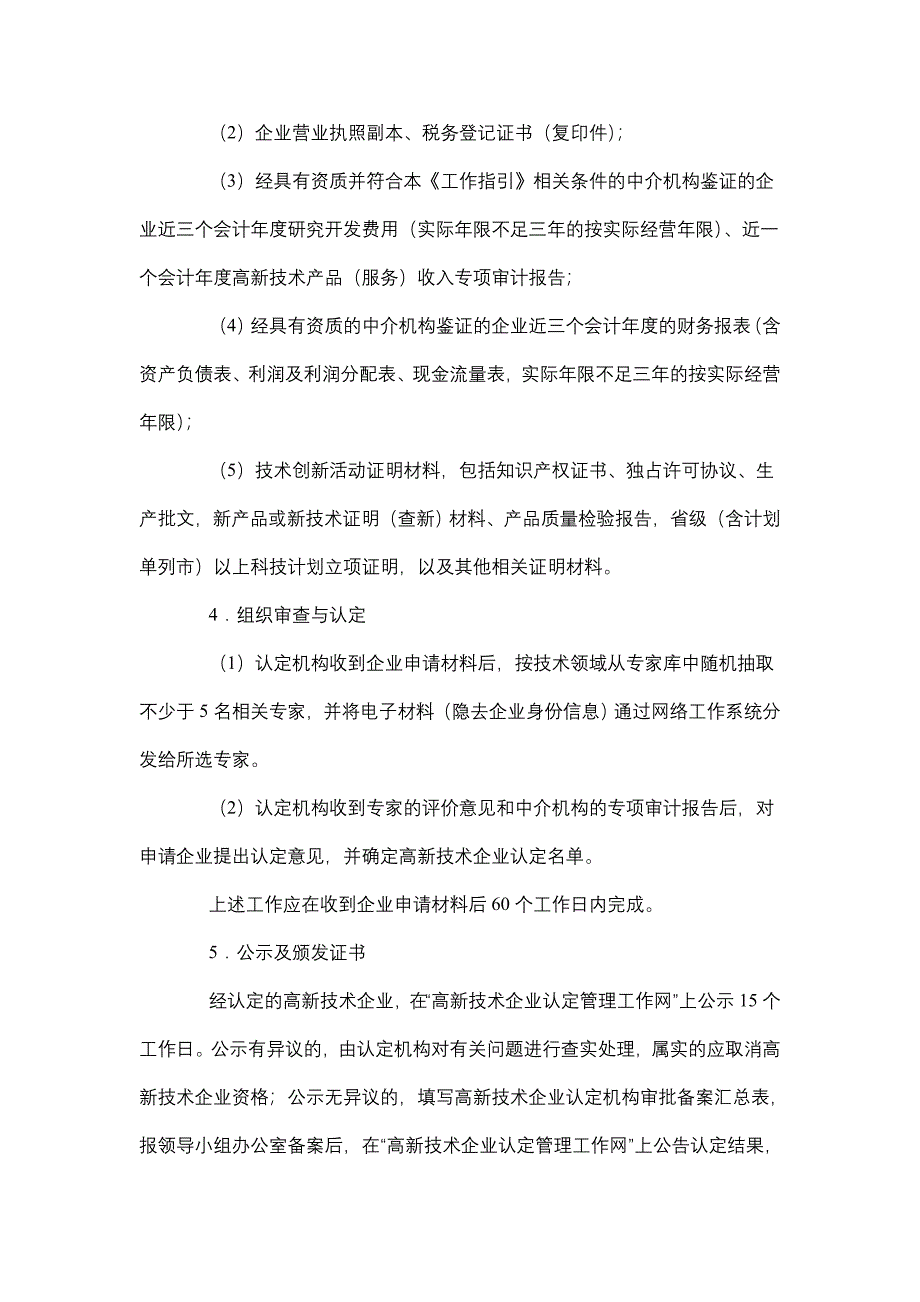 国家规划布局内的重点软件生产企业的税收优惠政策_第3页