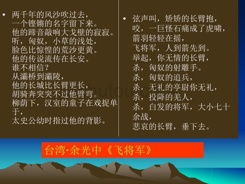 高三语文课件：李将军列传_第2页