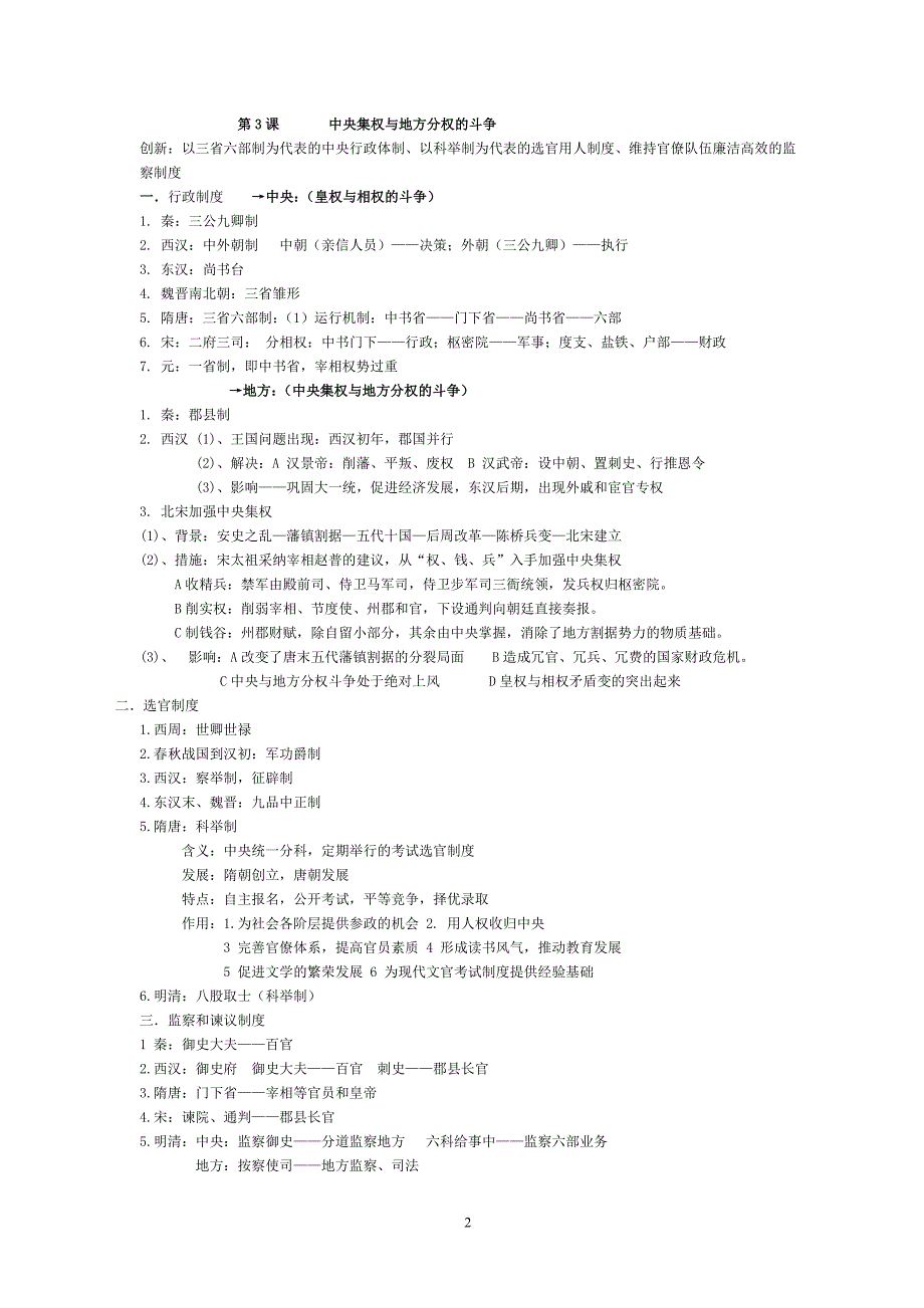 必修一历史复习提纲 (2)_第2页