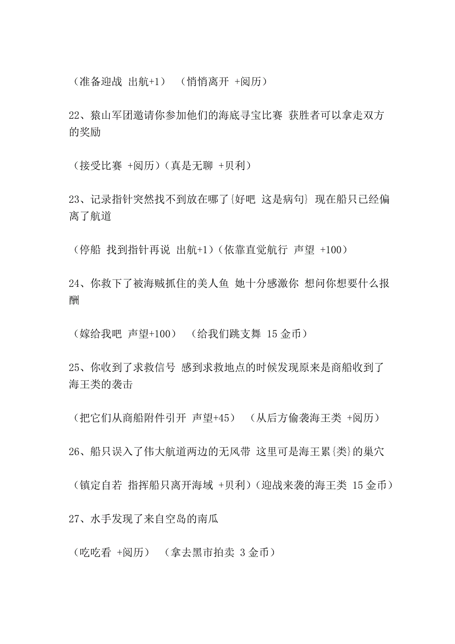 热血海贼王出航答案_第4页