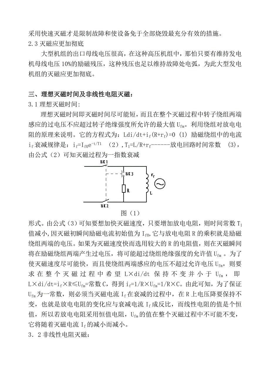 大型发电机灭磁及转子过压保护_第2页