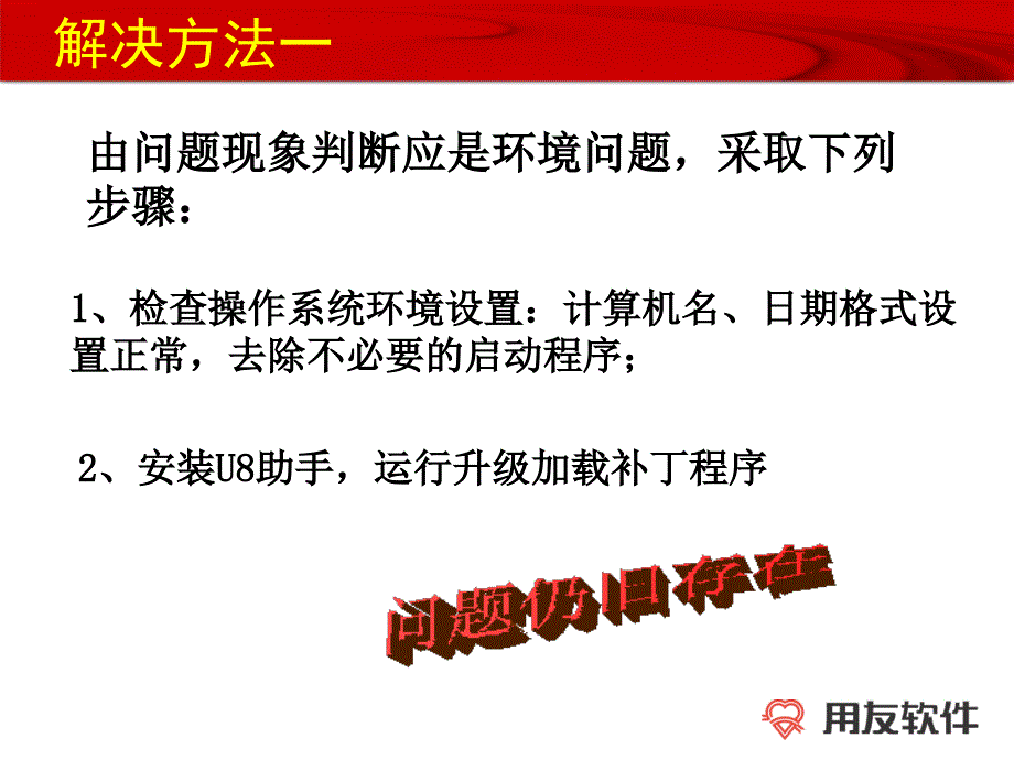 ufsystem数据库被病毒破坏后的现象及解决办法_第3页