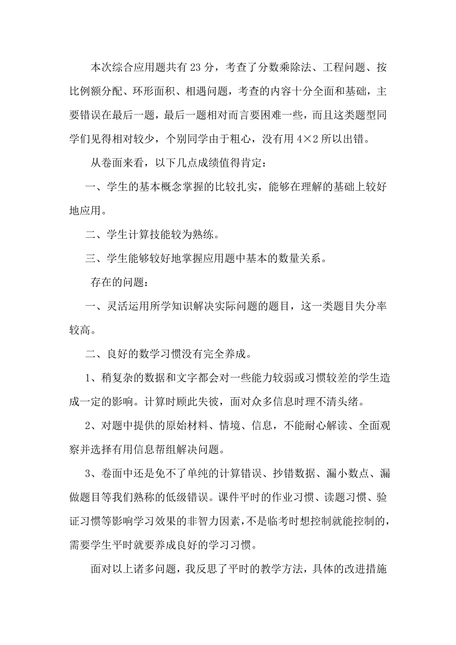 六一班试卷分析_第2页