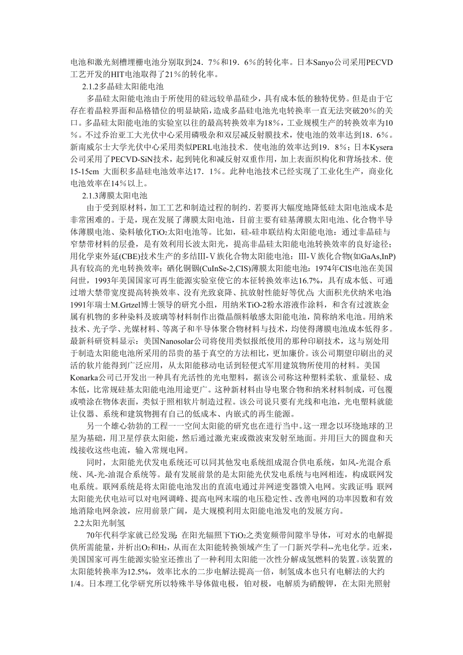 能源与社会——我们的生活向太阳_第3页