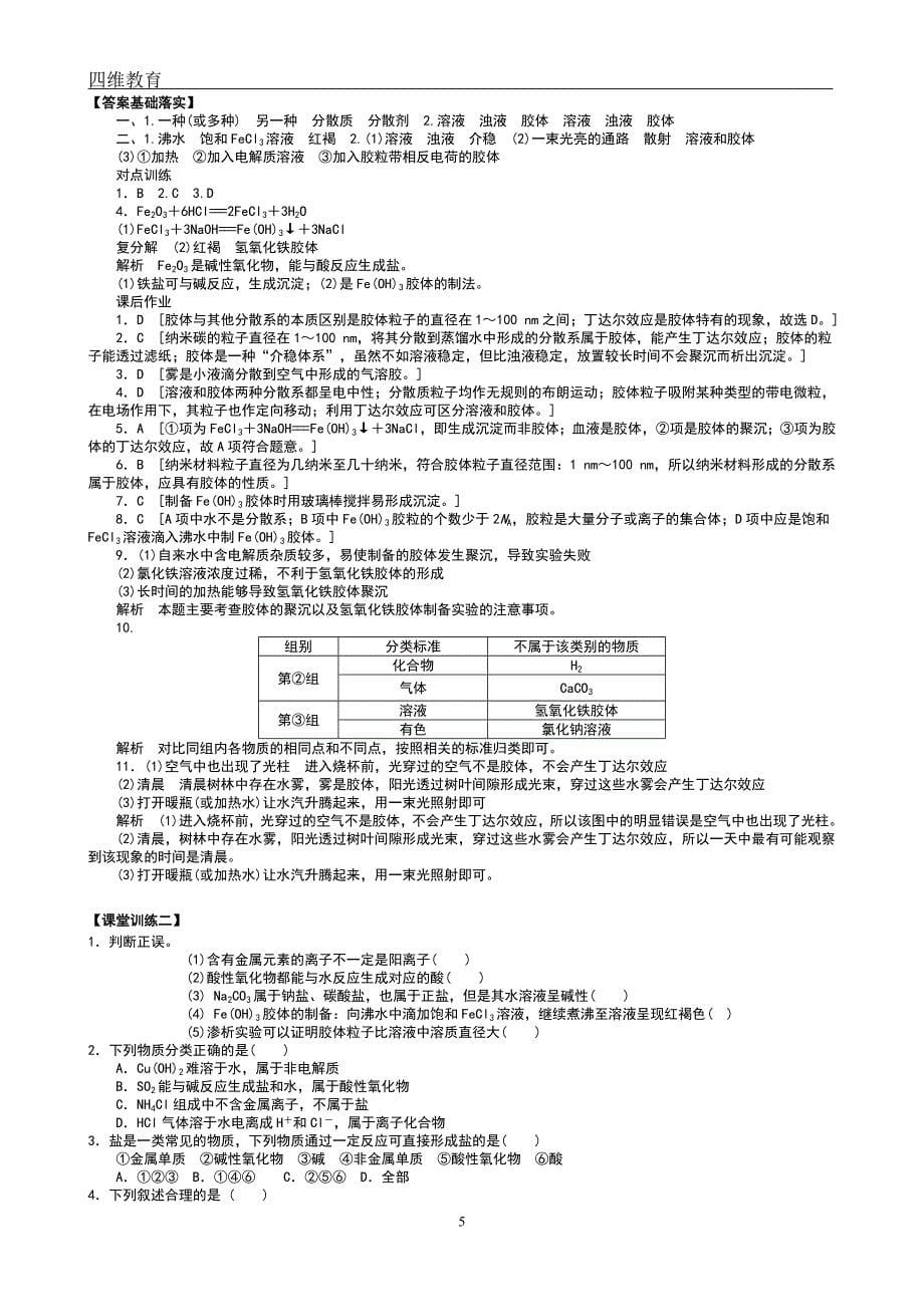 物质分类、分散系_第5页