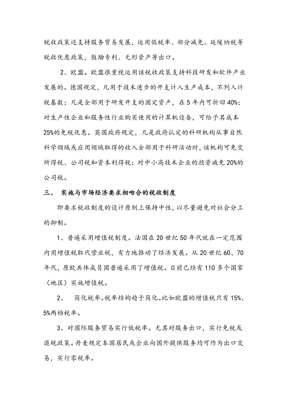 服务业税收的国际经验_第2页