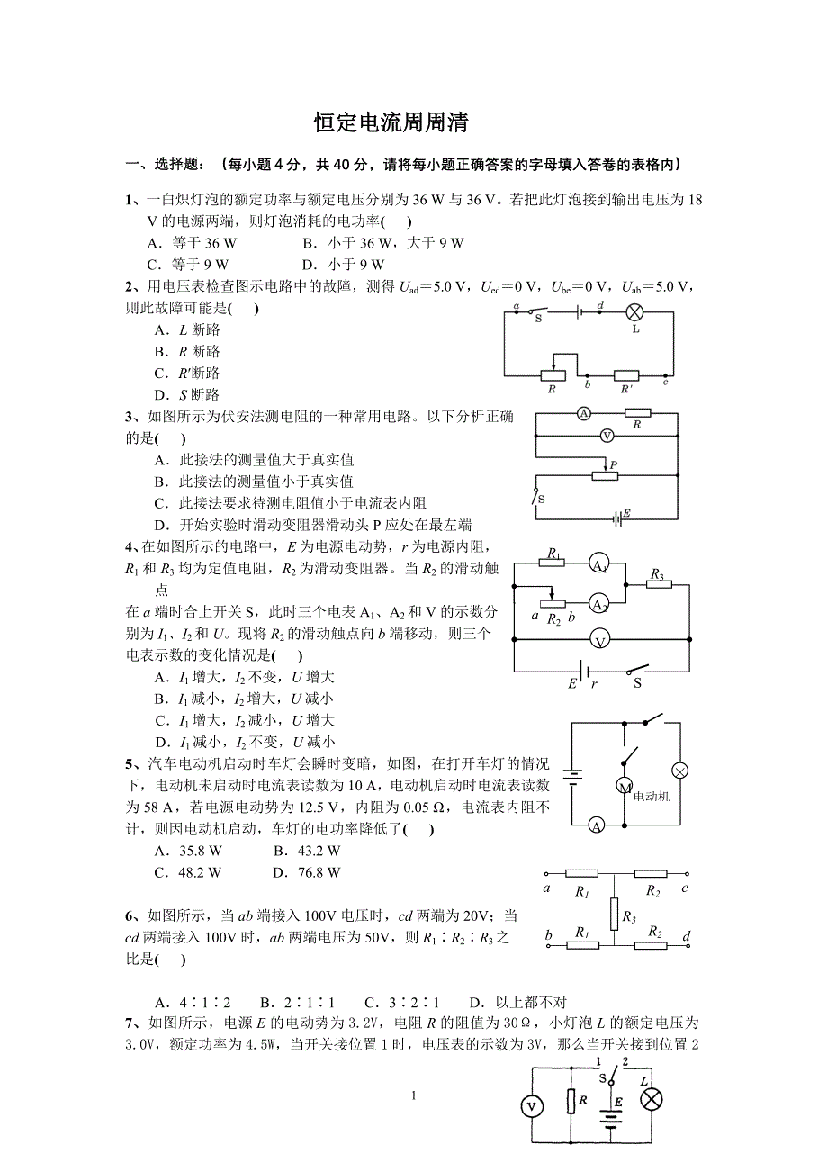 高二物理周周清_第1页