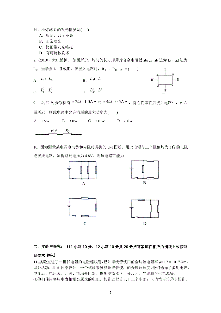 高二物理周周清_第2页