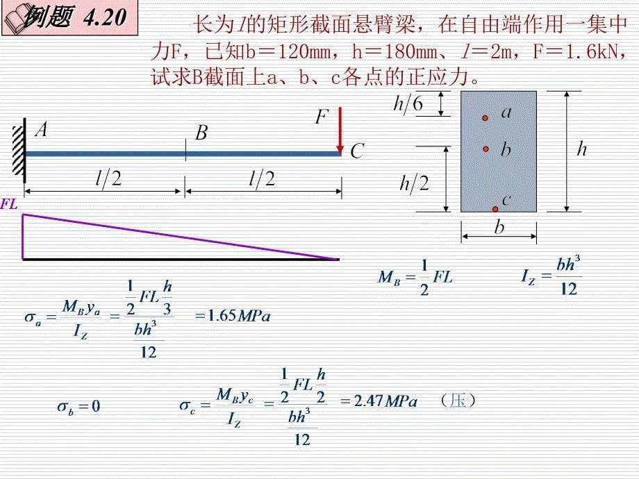 《材料力学》课件4-4梁横截面上的正应力.梁的正应力条件_第5页