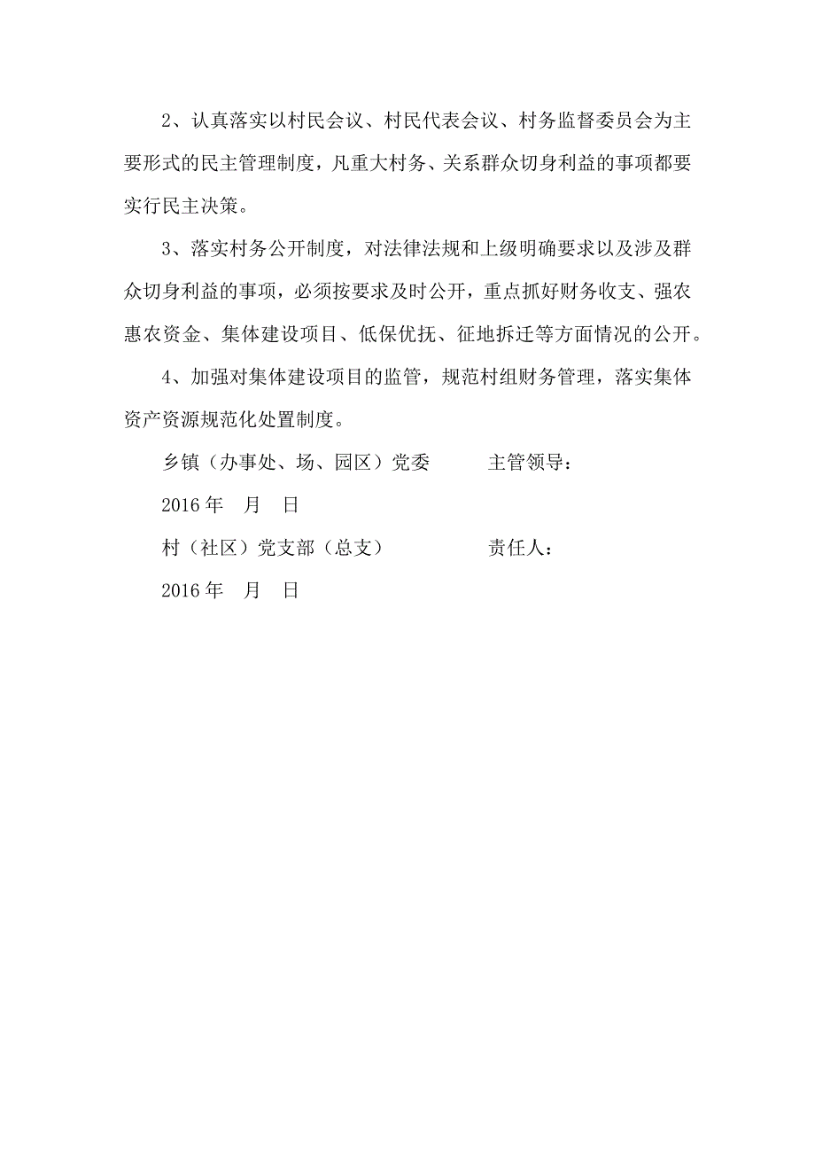 社区党风廉政建设工作责任书_第3页