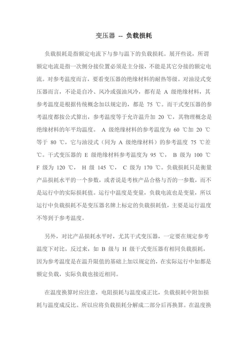 变压器 -- 负载损耗_第1页