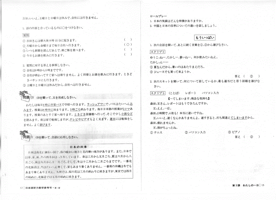 日本语听力第二版 第一册 第三课原文和答案_第2页