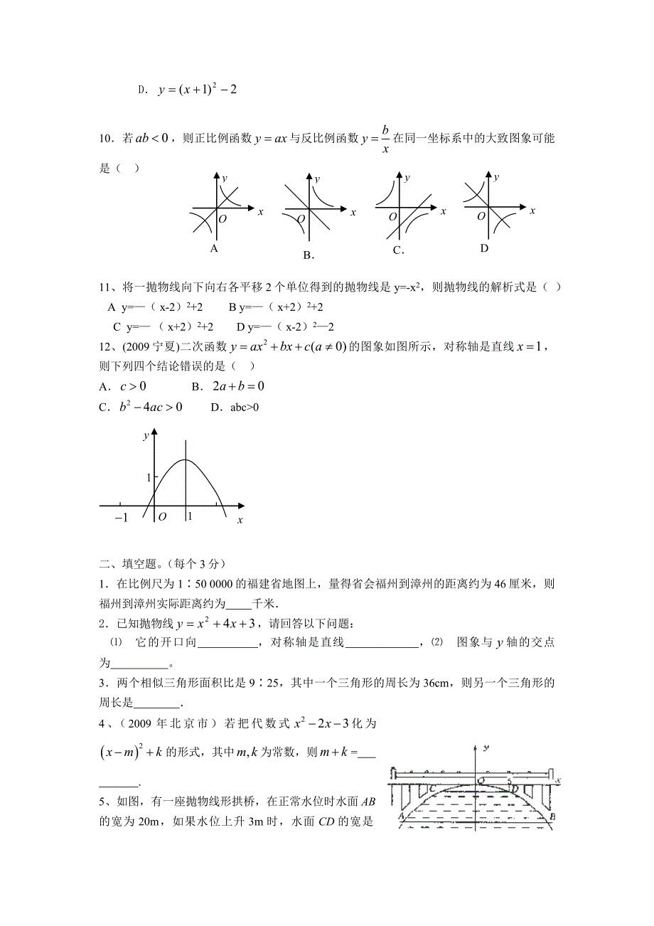 数学函数测试题_第2页