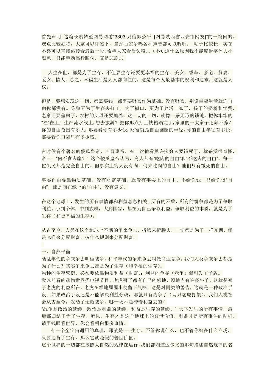 给迷茫不知向左向右的各位评鉴_第1页