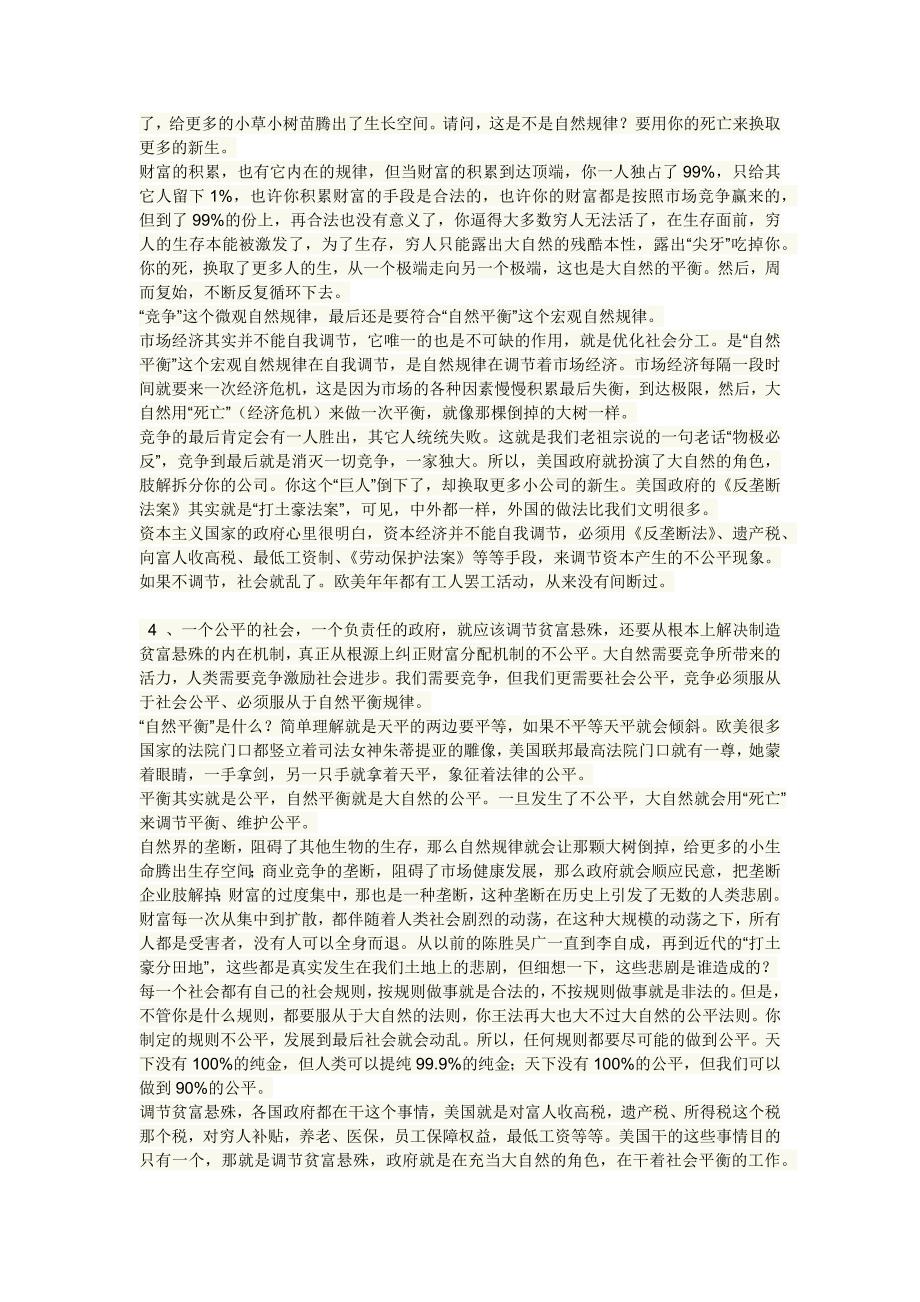 给迷茫不知向左向右的各位评鉴_第3页