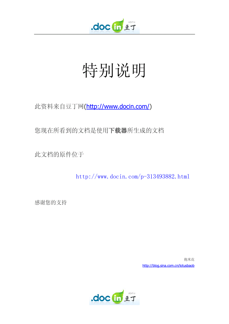 2008 世界少年奥林匹克数学竞赛_第1页