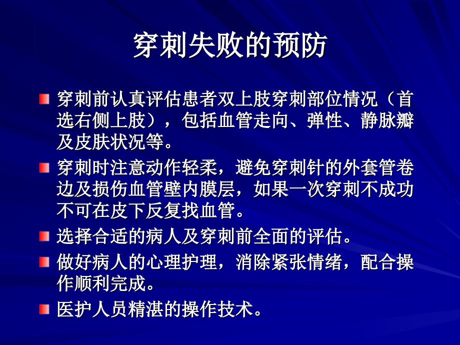 PICC置管并发症及处理_第4页