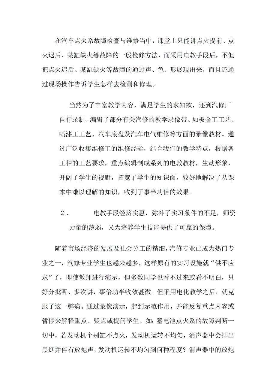 浅谈电教手段在汽修专业的应用_第4页