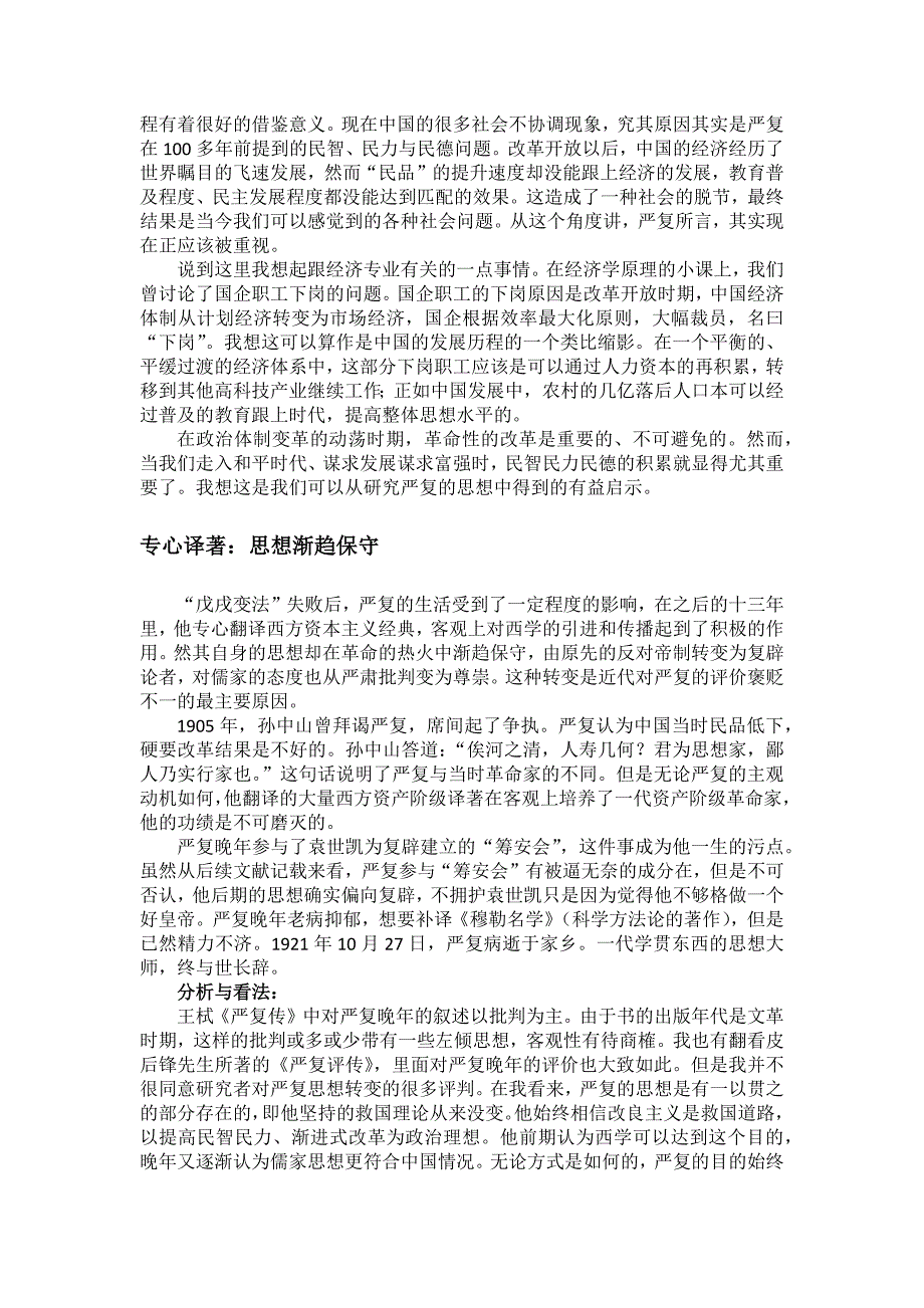 用思想和译著改变时代_第4页