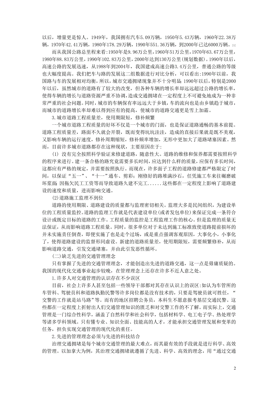 城市道路交通拥堵的原因及其治理对策_第2页