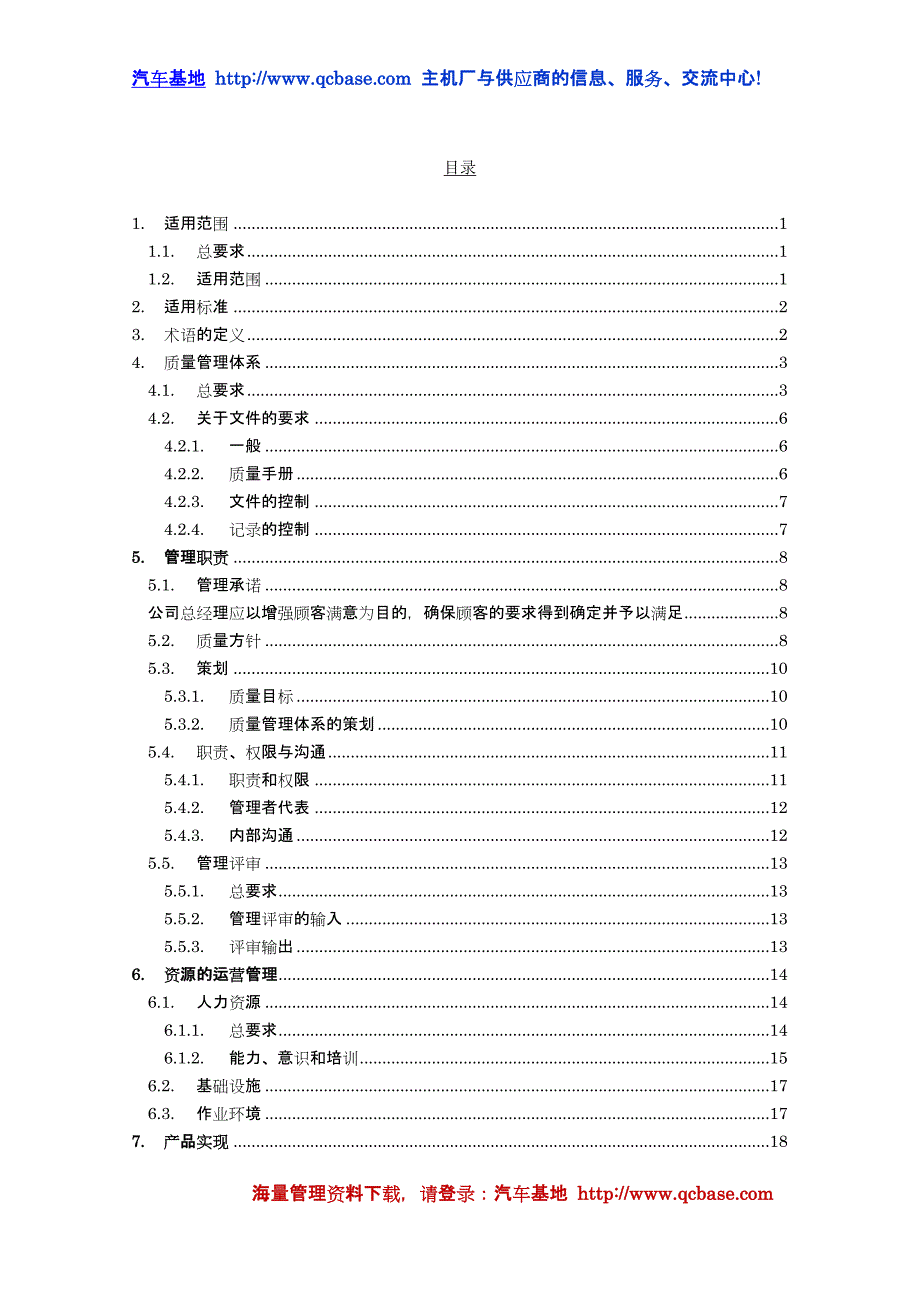 日本某软件公司的质量手册(翻译稿)_第3页