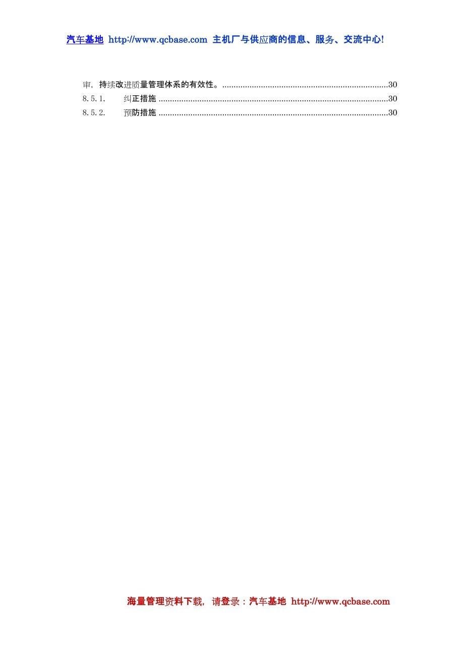 日本某软件公司的质量手册(翻译稿)_第5页