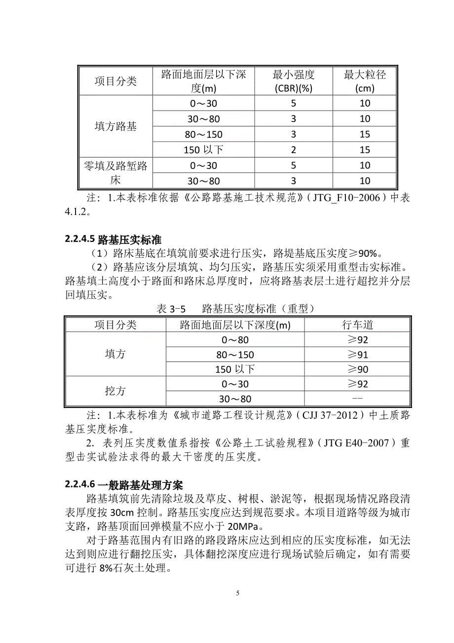 荆州人民医院道路施工组织设计_第5页