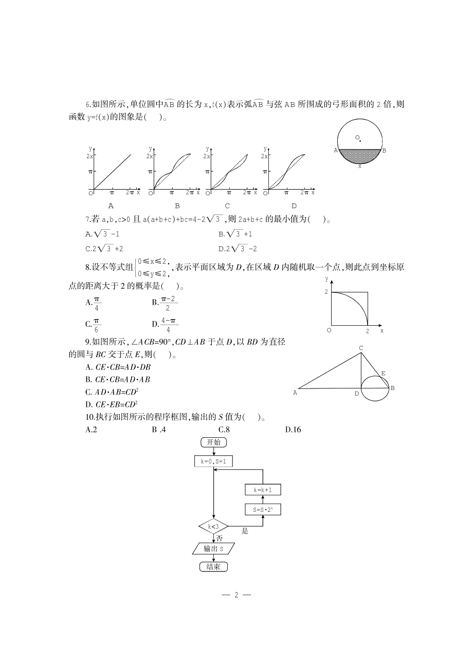 2013教师招聘考试-历年真题汇编及全真模拟试卷中学数学_第2页