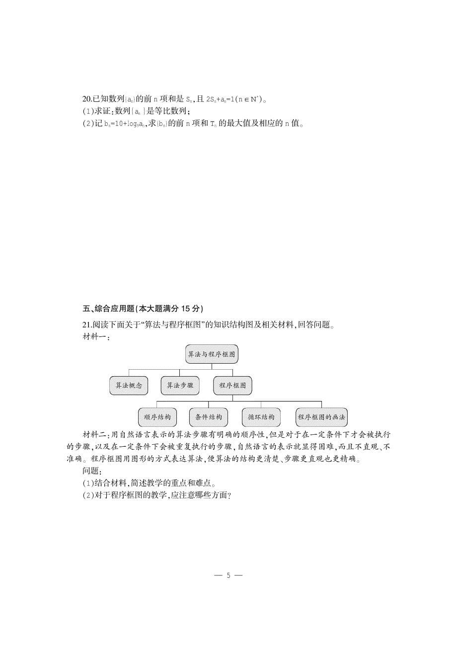 2013教师招聘考试-历年真题汇编及全真模拟试卷中学数学_第5页