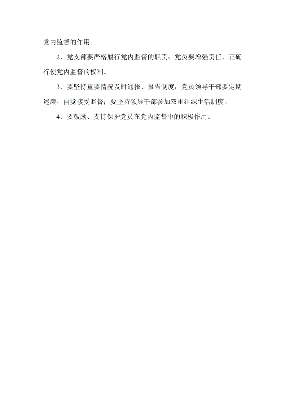 龙泉小学党支部建设十项制_第4页