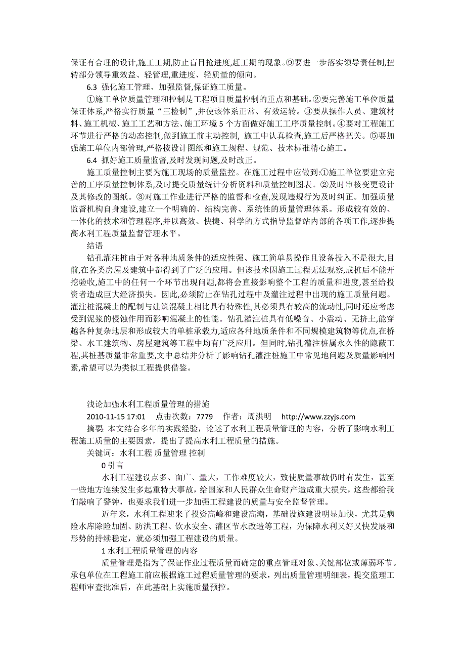 试议水利工程中灌注桩施工工艺_第4页