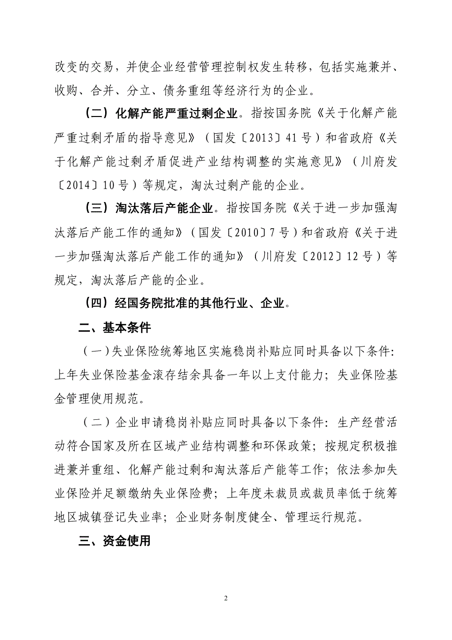 广元失业保险稳岗政策_第2页