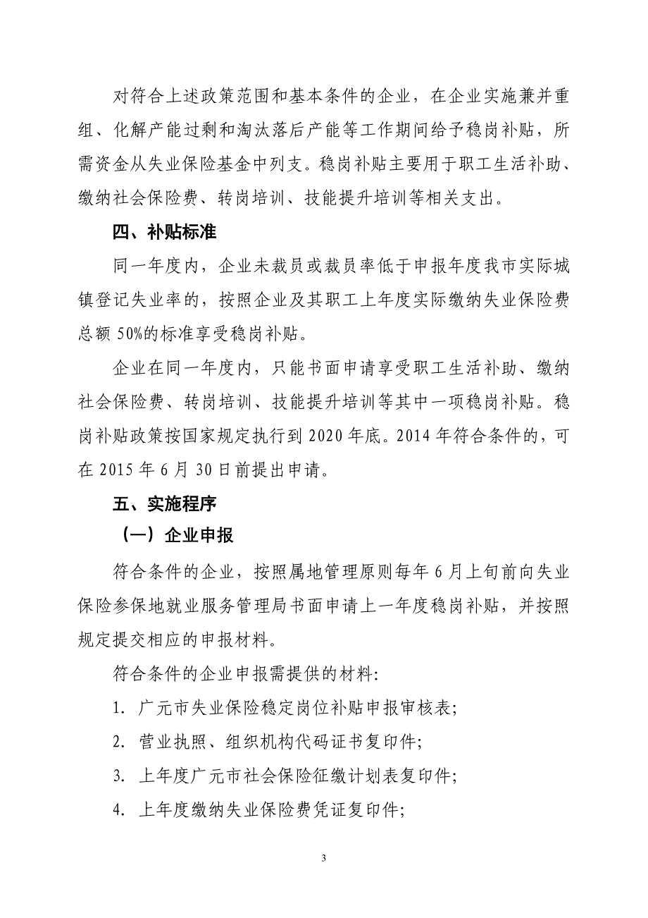广元失业保险稳岗政策_第3页