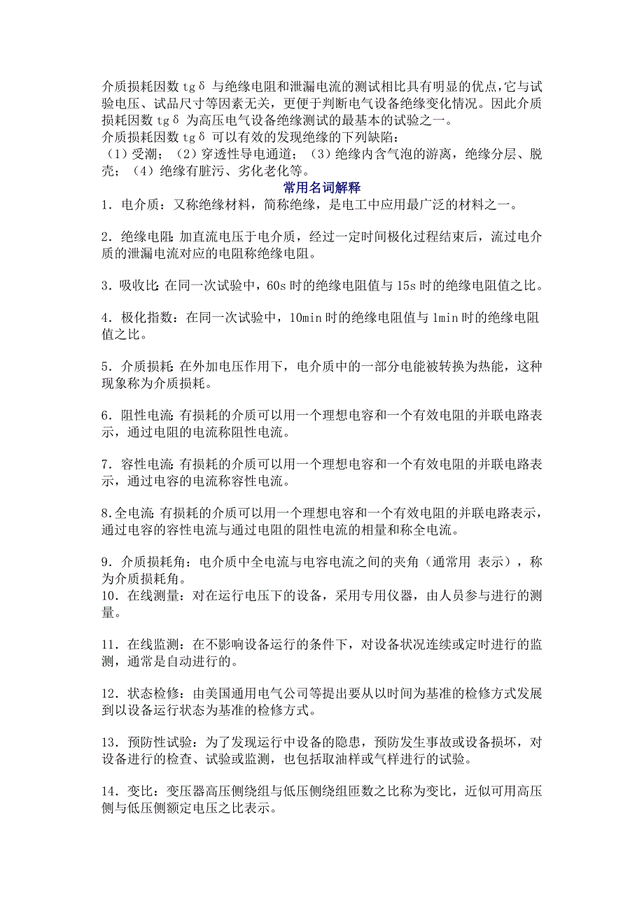 高压电气设备试验内容与原理_第3页