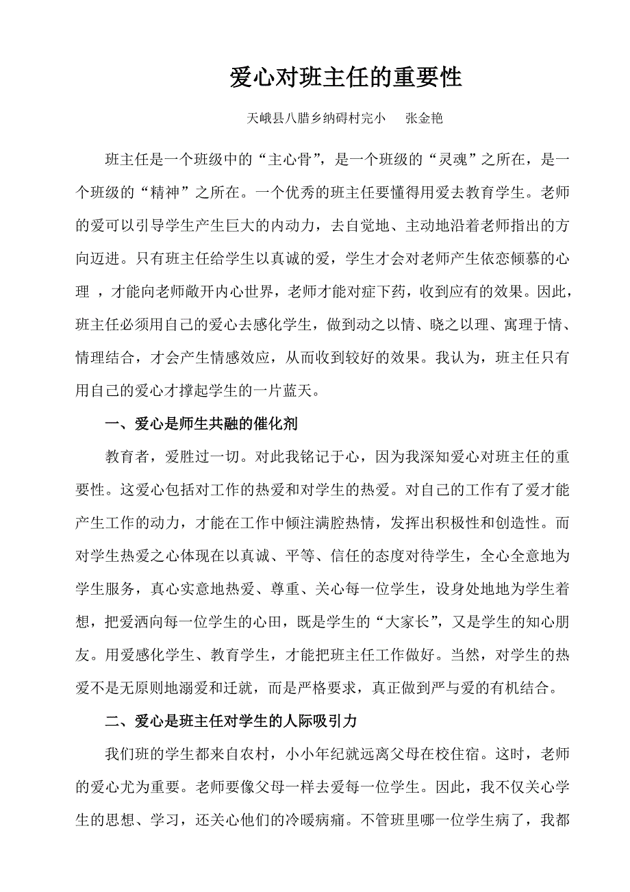 爱心对班主任的重要性_第1页