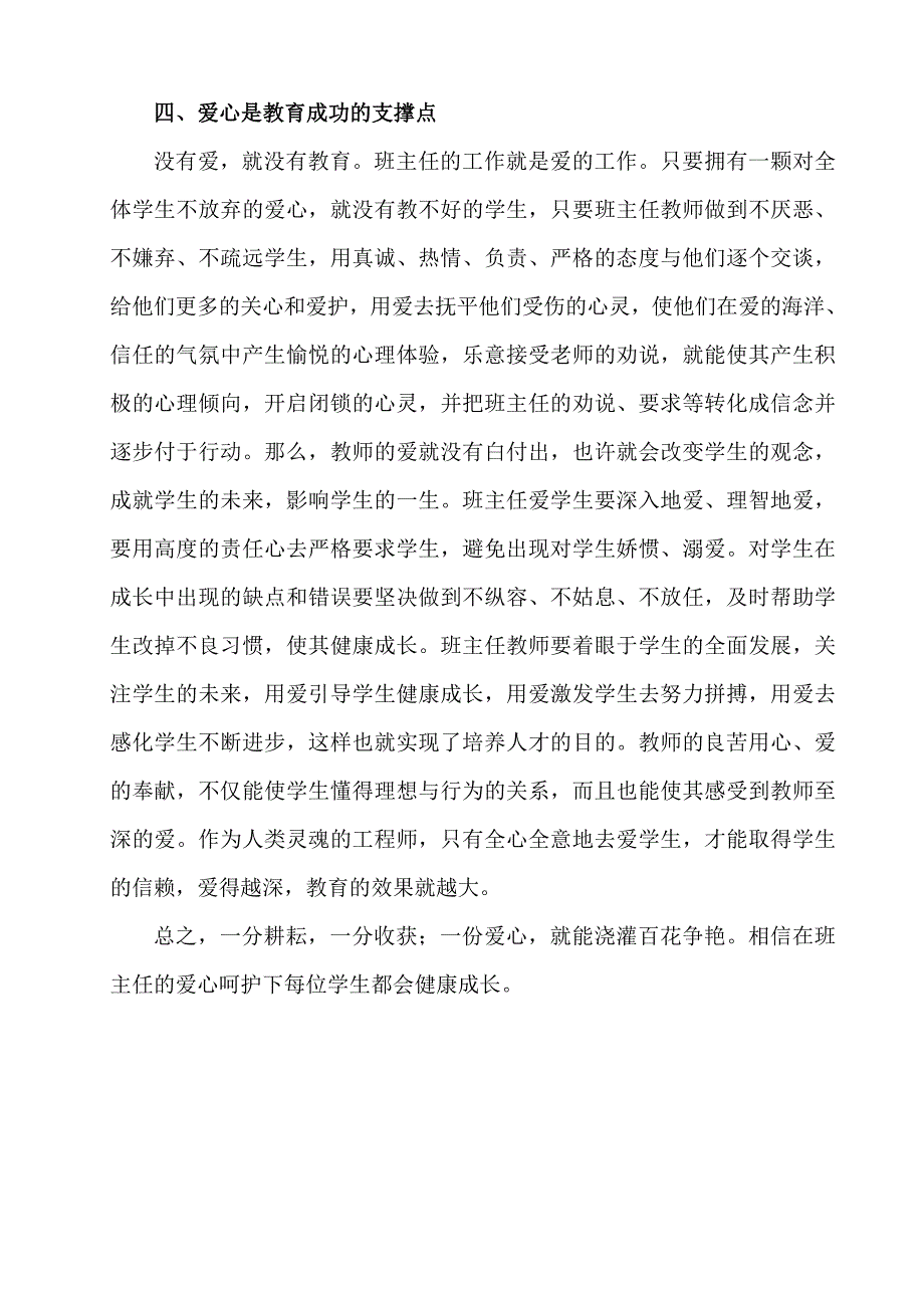 爱心对班主任的重要性_第3页