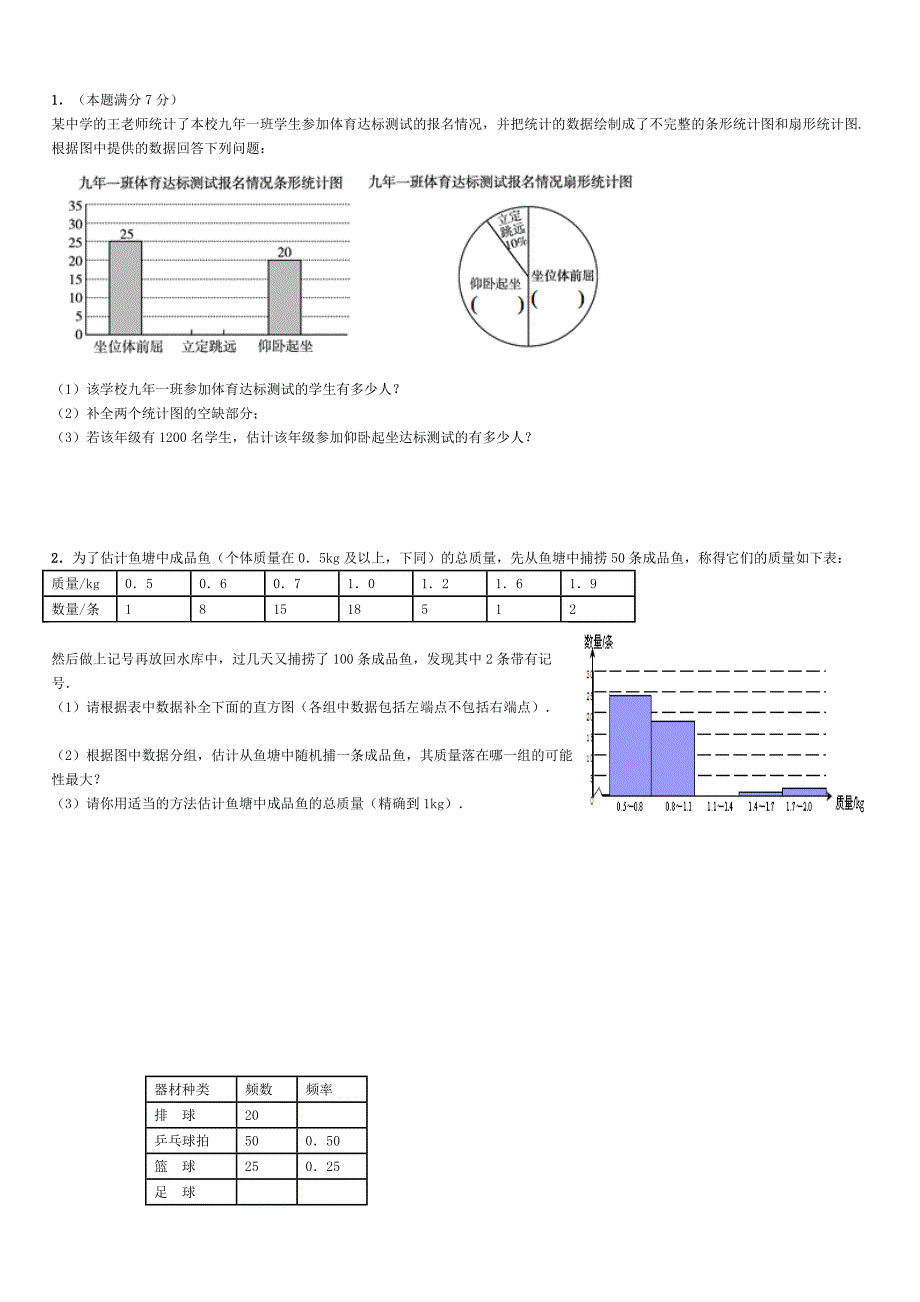 七年级下学期期末复习第十章_第1页